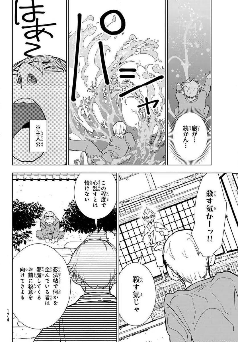 ページ 6 — 第3話