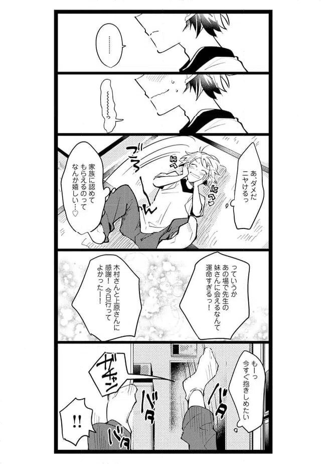 ページ 8 — 第50話