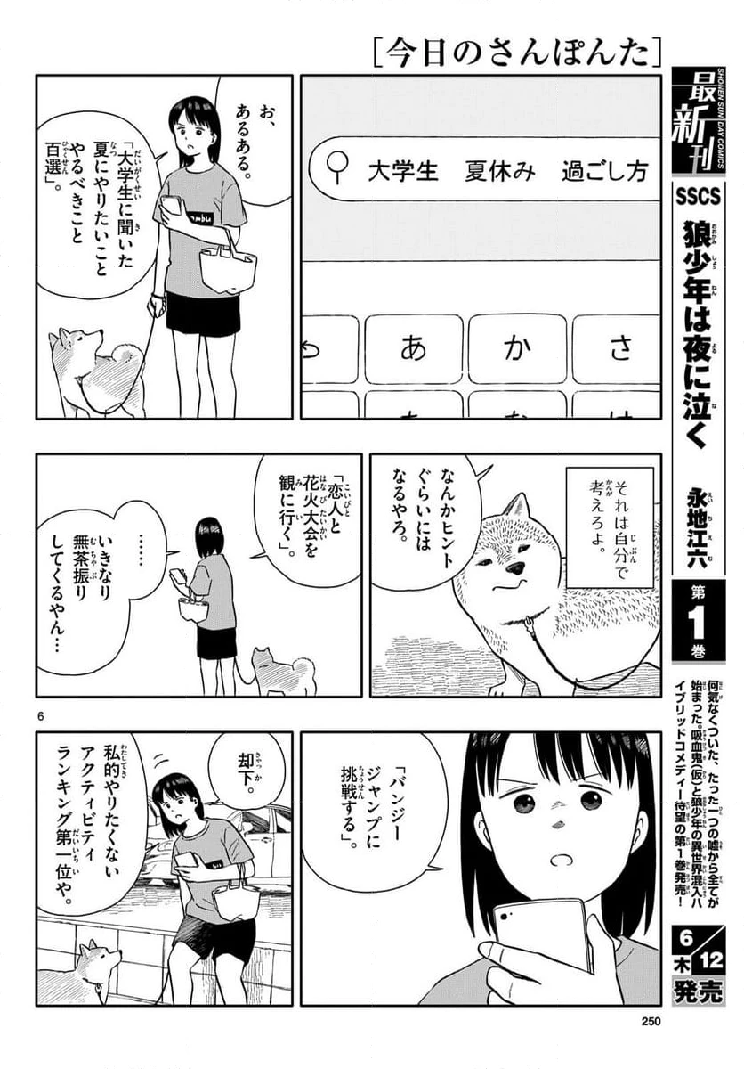 ページ 8 — 第63話