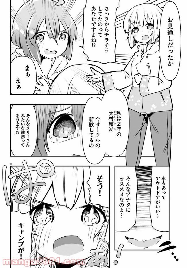 ページ 16 — 第2話