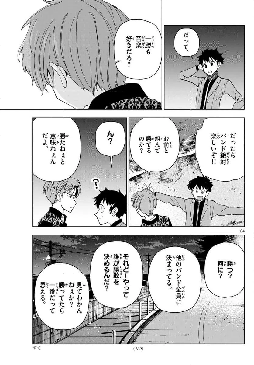 ページ 24 — 第3話
