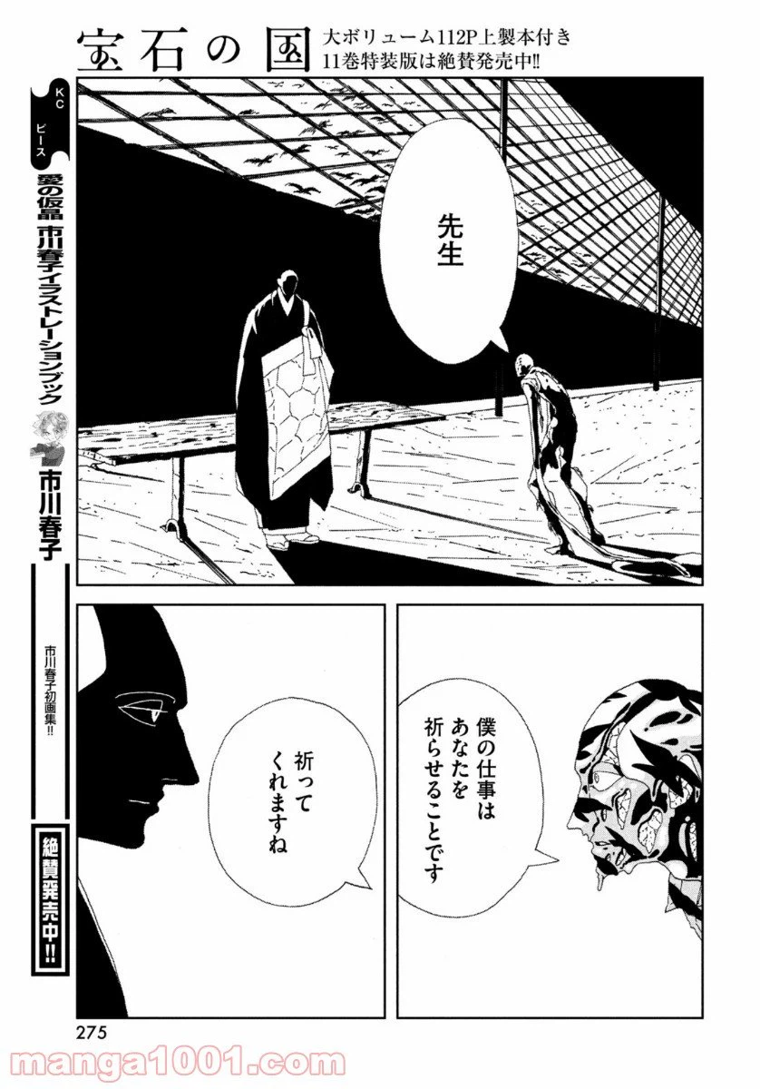 ページ 17 — 第93話