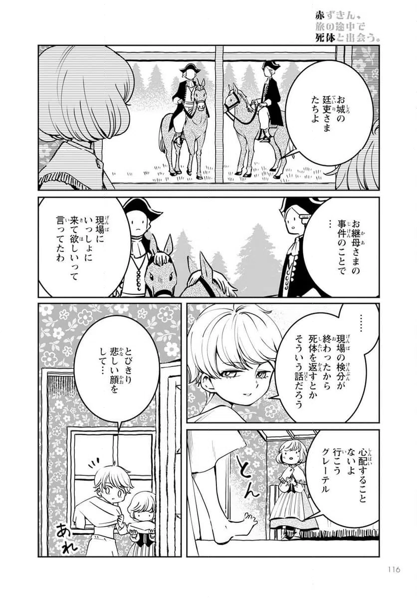 ページ 4 — 第8話