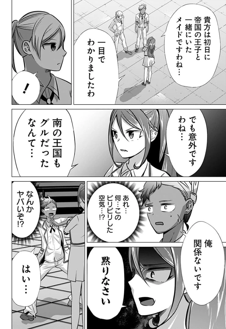 ページ 4 — 第29話