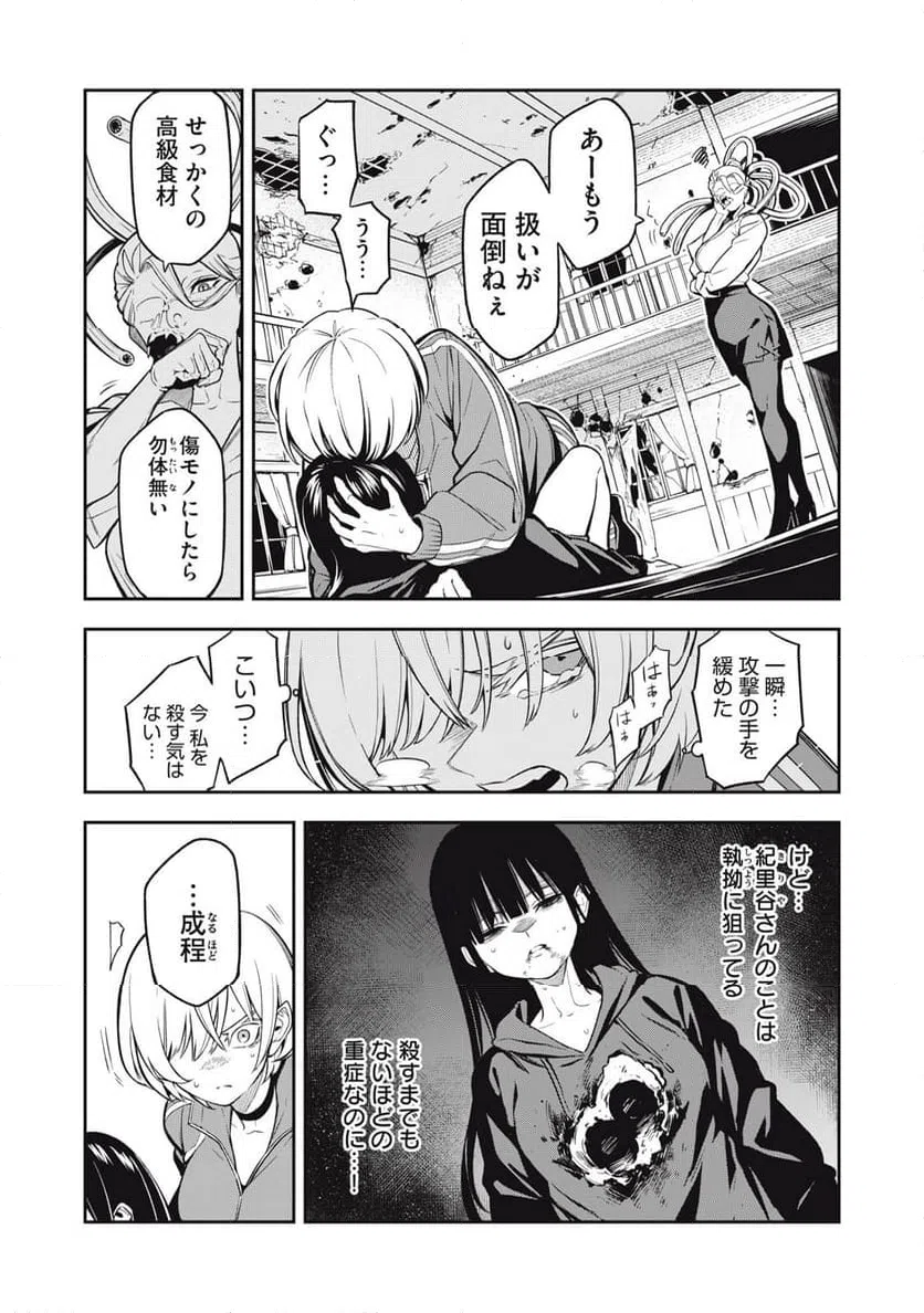 ページ 6 — 第5話