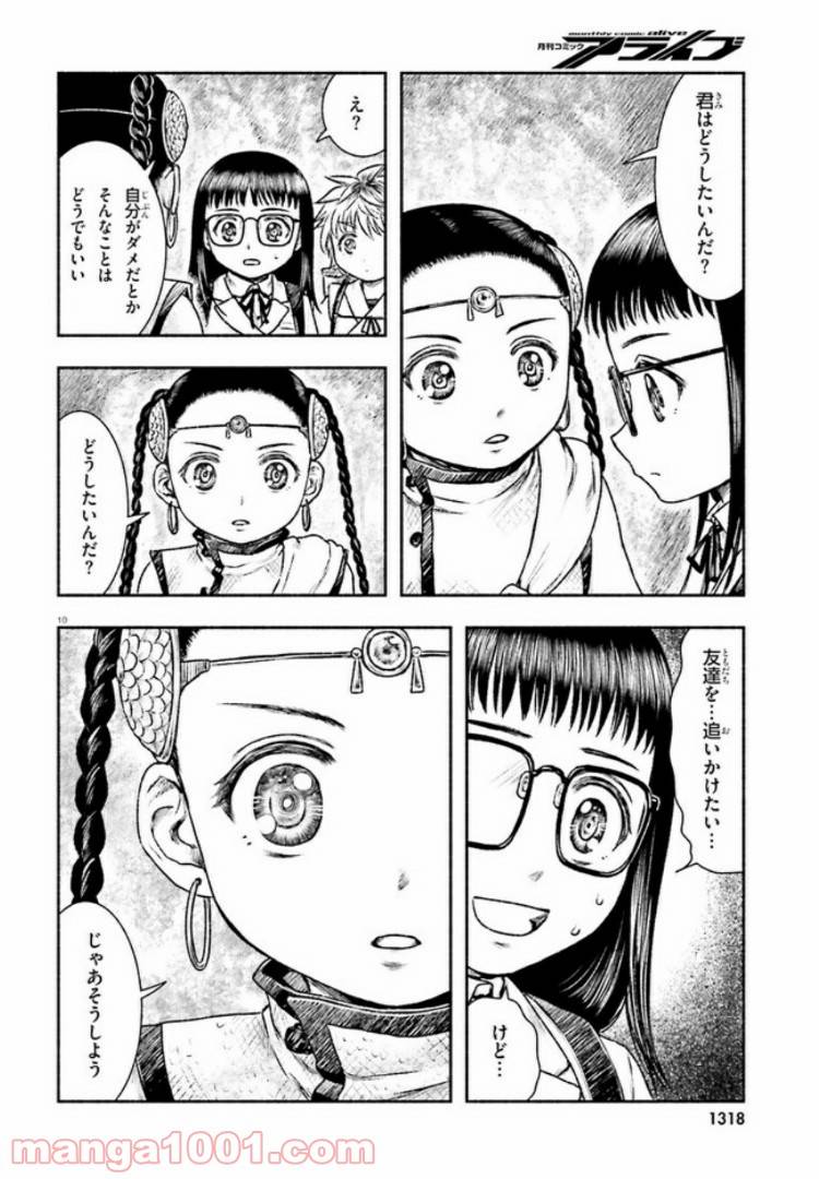 ページ 10 — 第6話