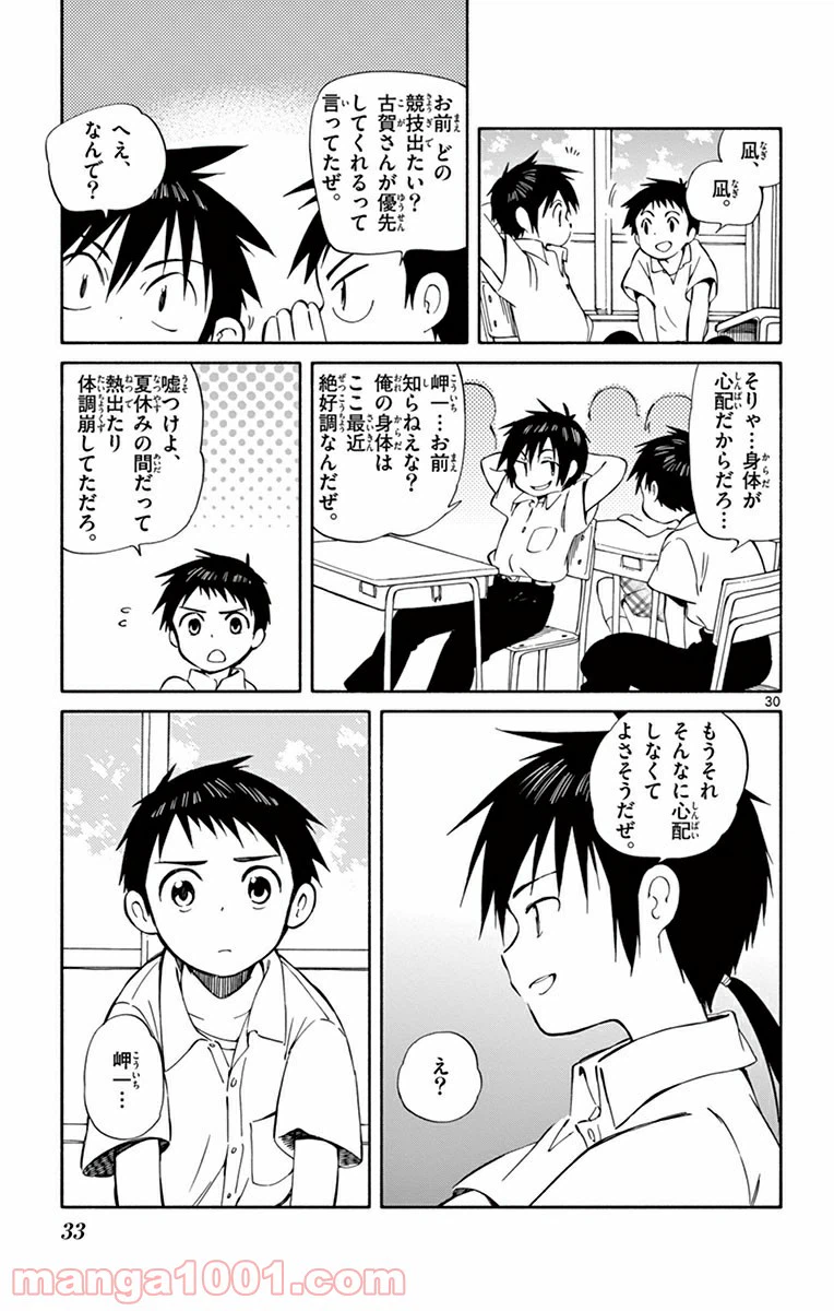 ページ 30 — 第25話