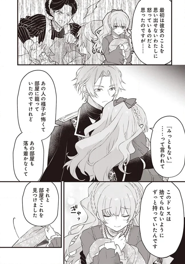 ページ 31 — 第3話