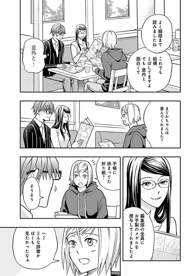ページ 3 — 第9.4話