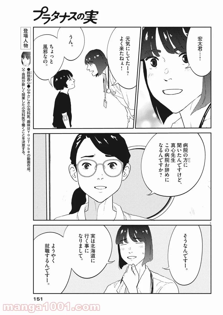 ページ 3 — 第23話