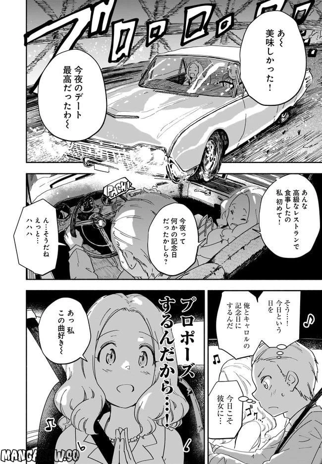 ページ 18 — 第2話