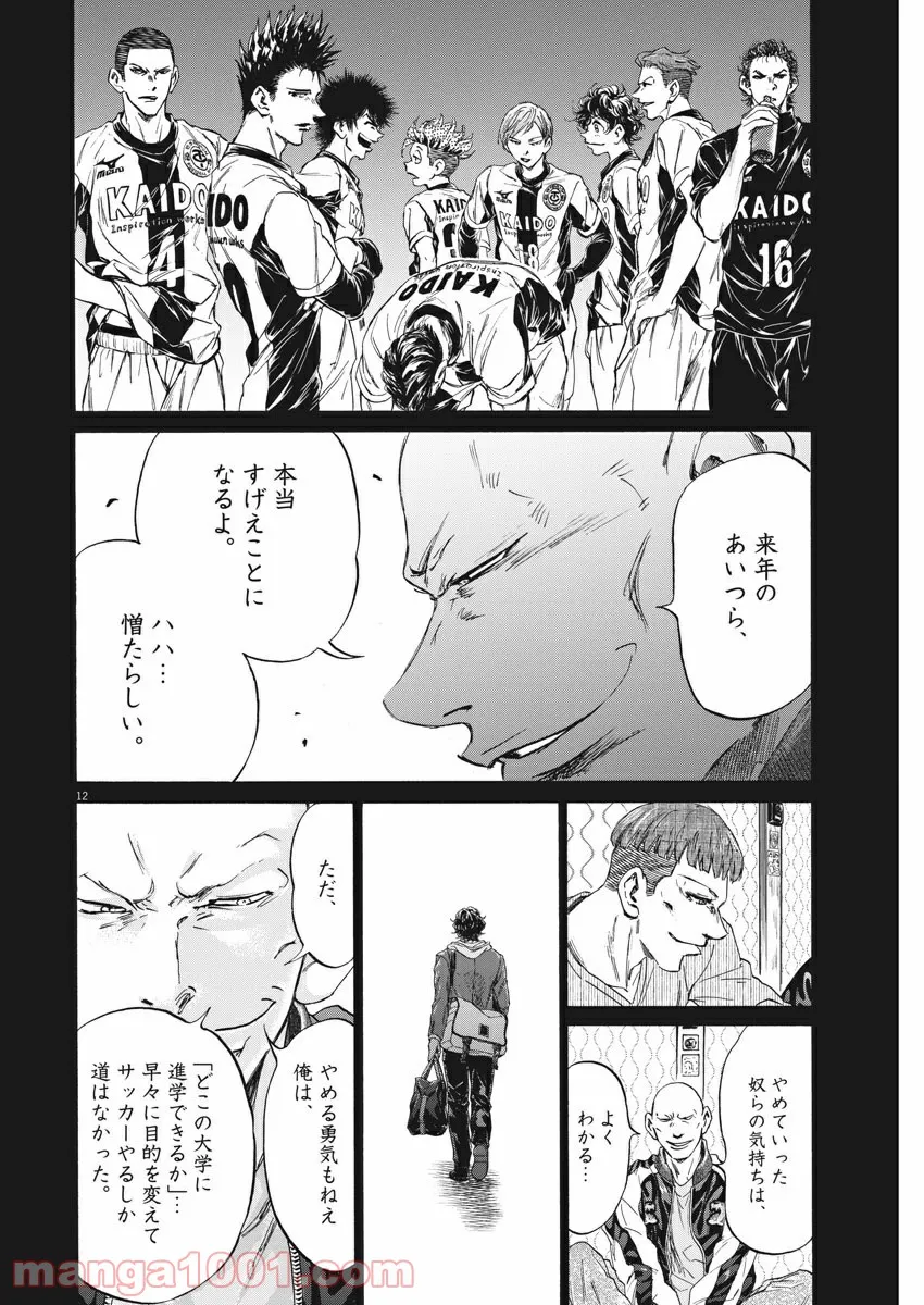 ページ 12 — 第247話