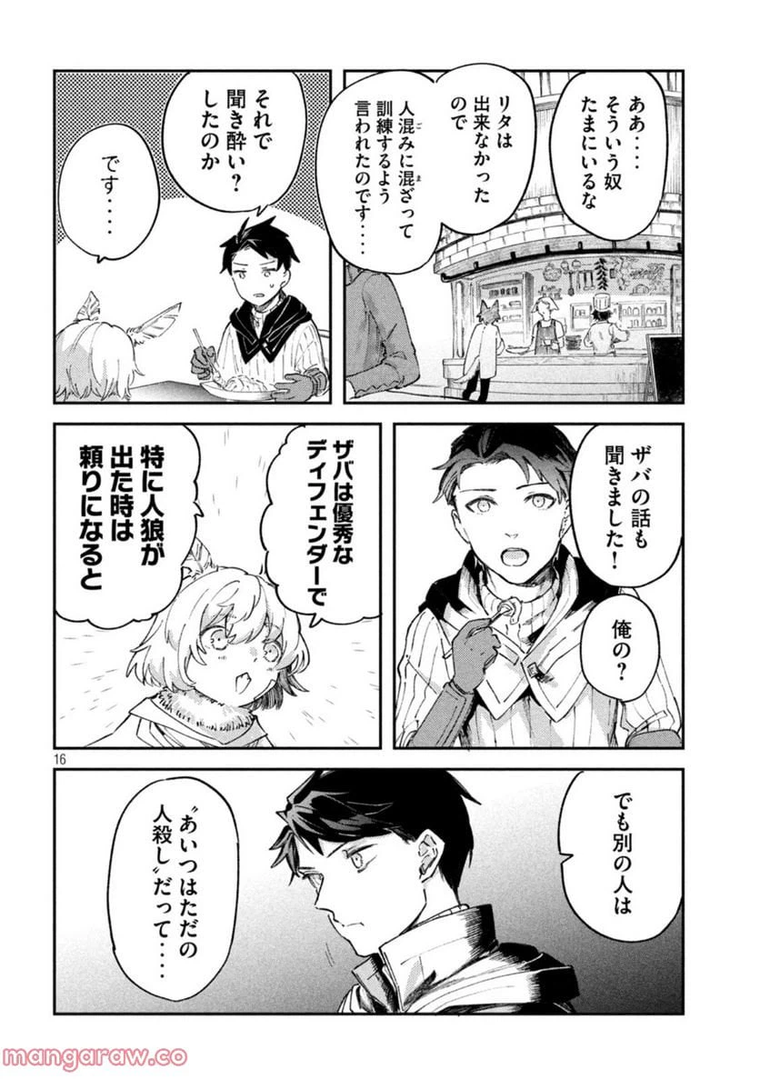 ページ 16 — 第3話