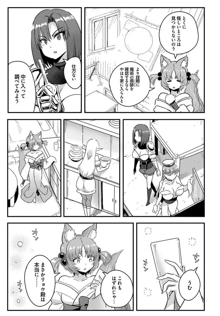 ページ 7 — 第24.1話