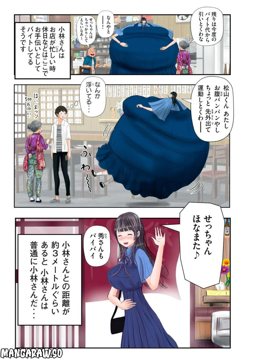 ページ 3 — 第4話