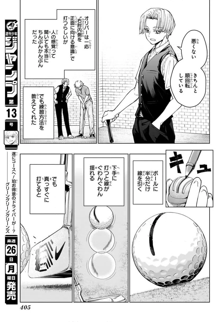 ページ 3 — 第11話