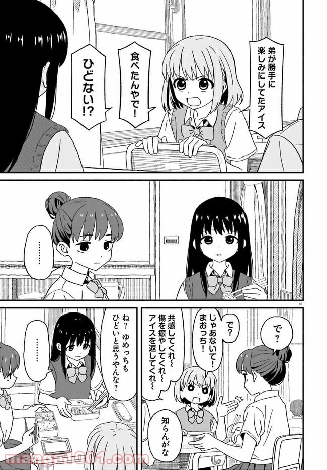 ページ 3 — 第6話