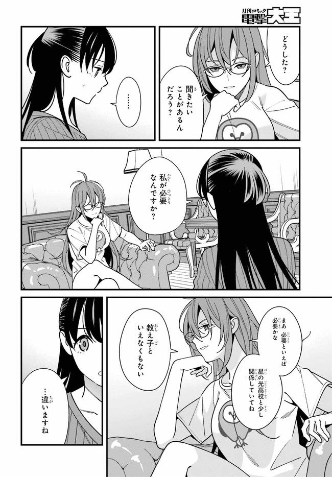 ページ 6 — 第40.1話