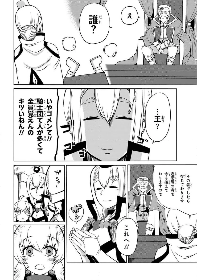 ページ 7 — 第9.2話
