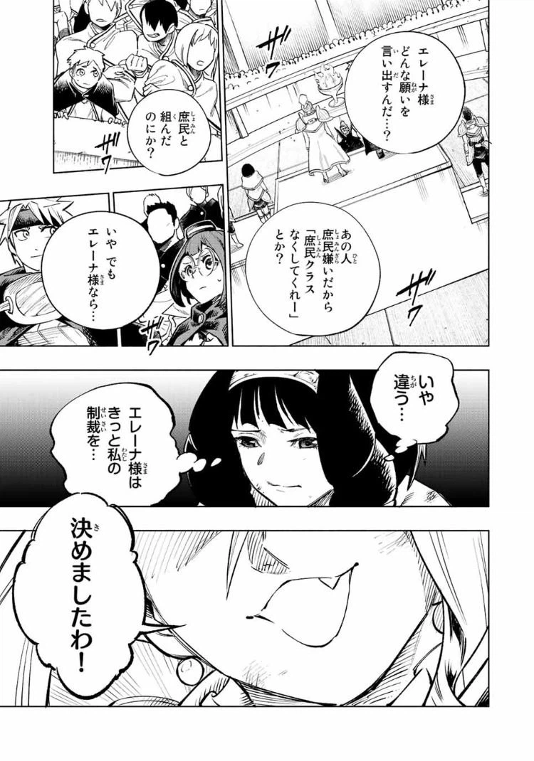 ページ 9 — 第8話