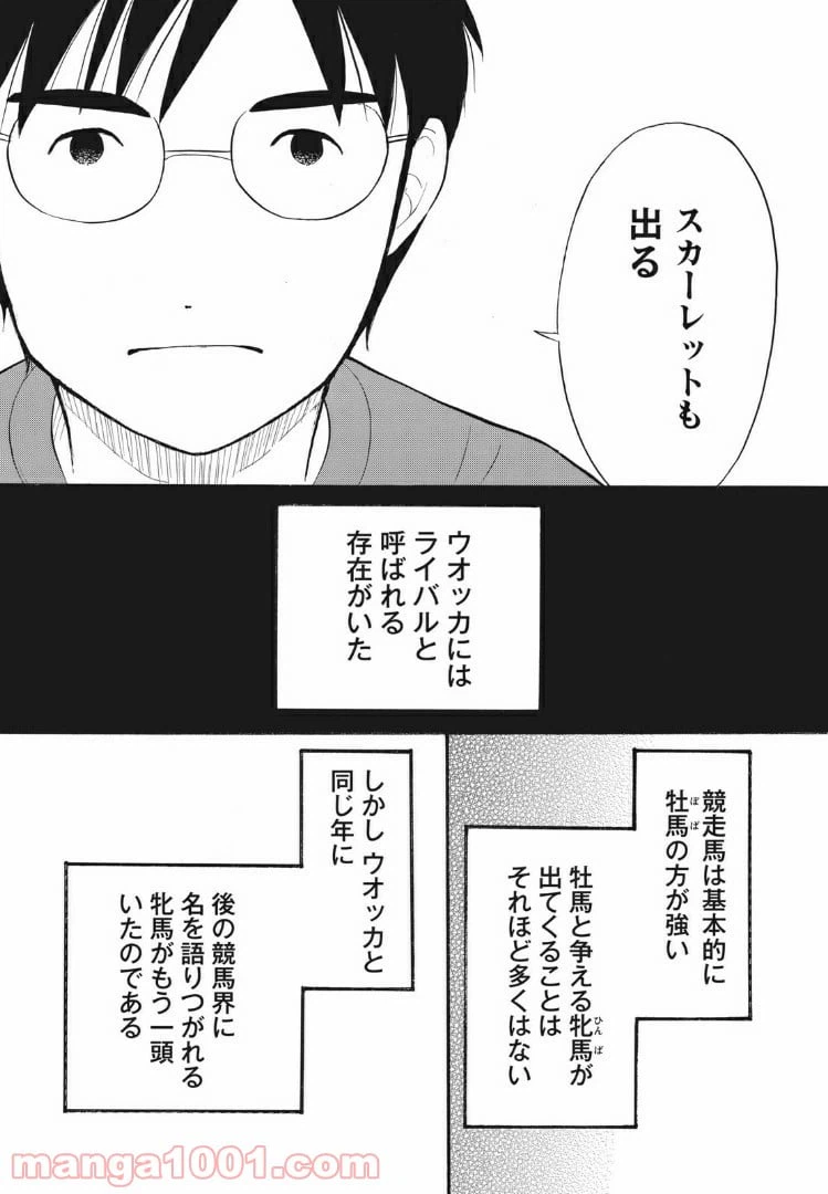 ページ 9 — 第19話
