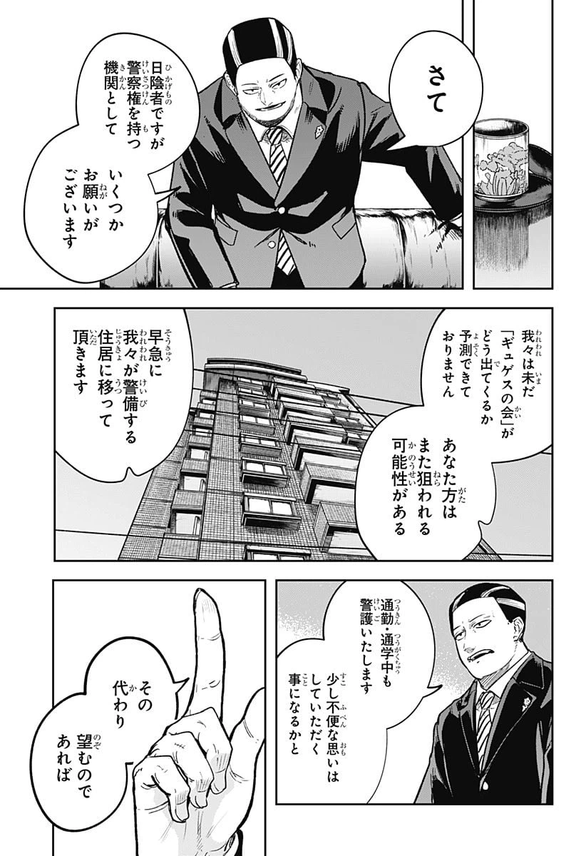 ページ 7 — 第16話