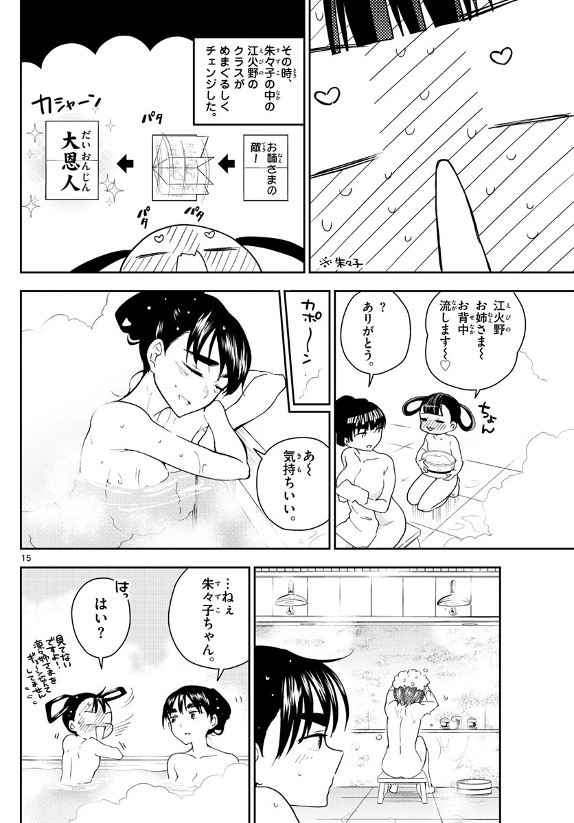 ページ 15 — 第94話