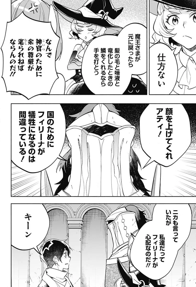 ページ 18 — 第14話
