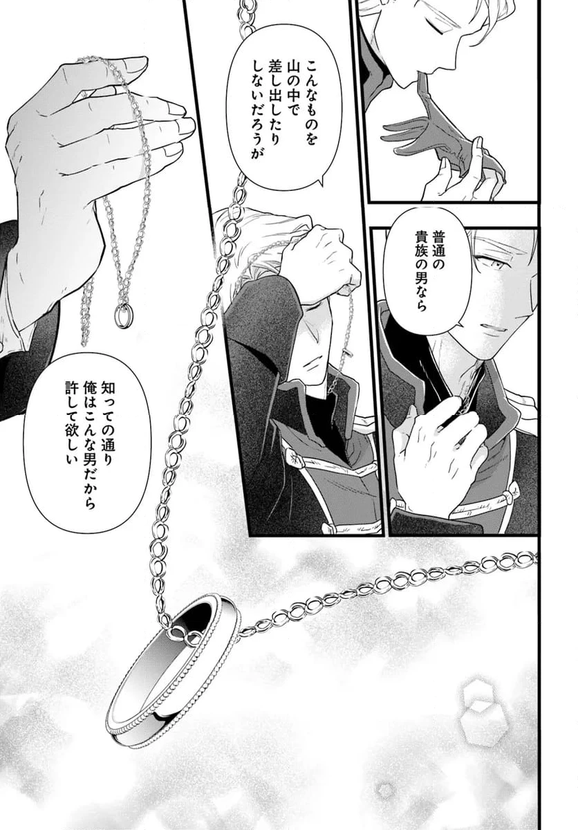 ページ 3 — 第23.3話
