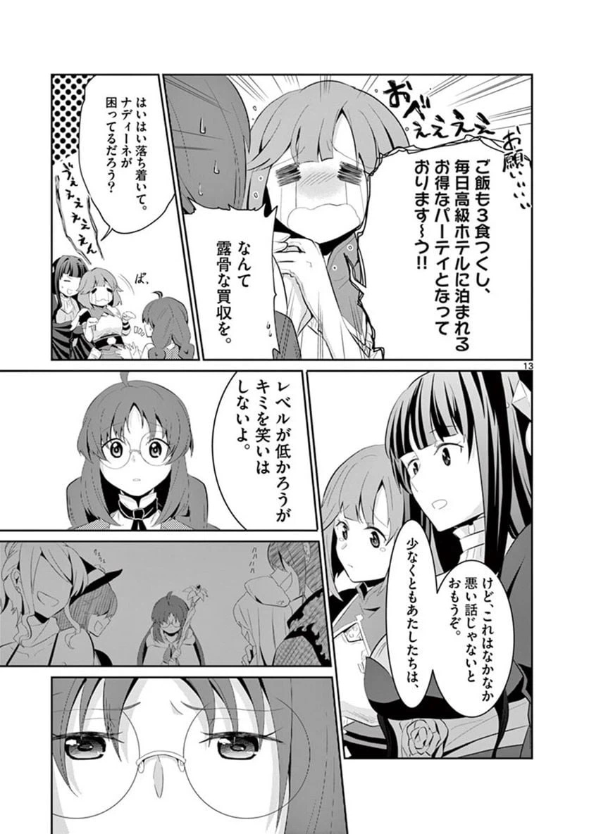 ページ 13 — 第4話