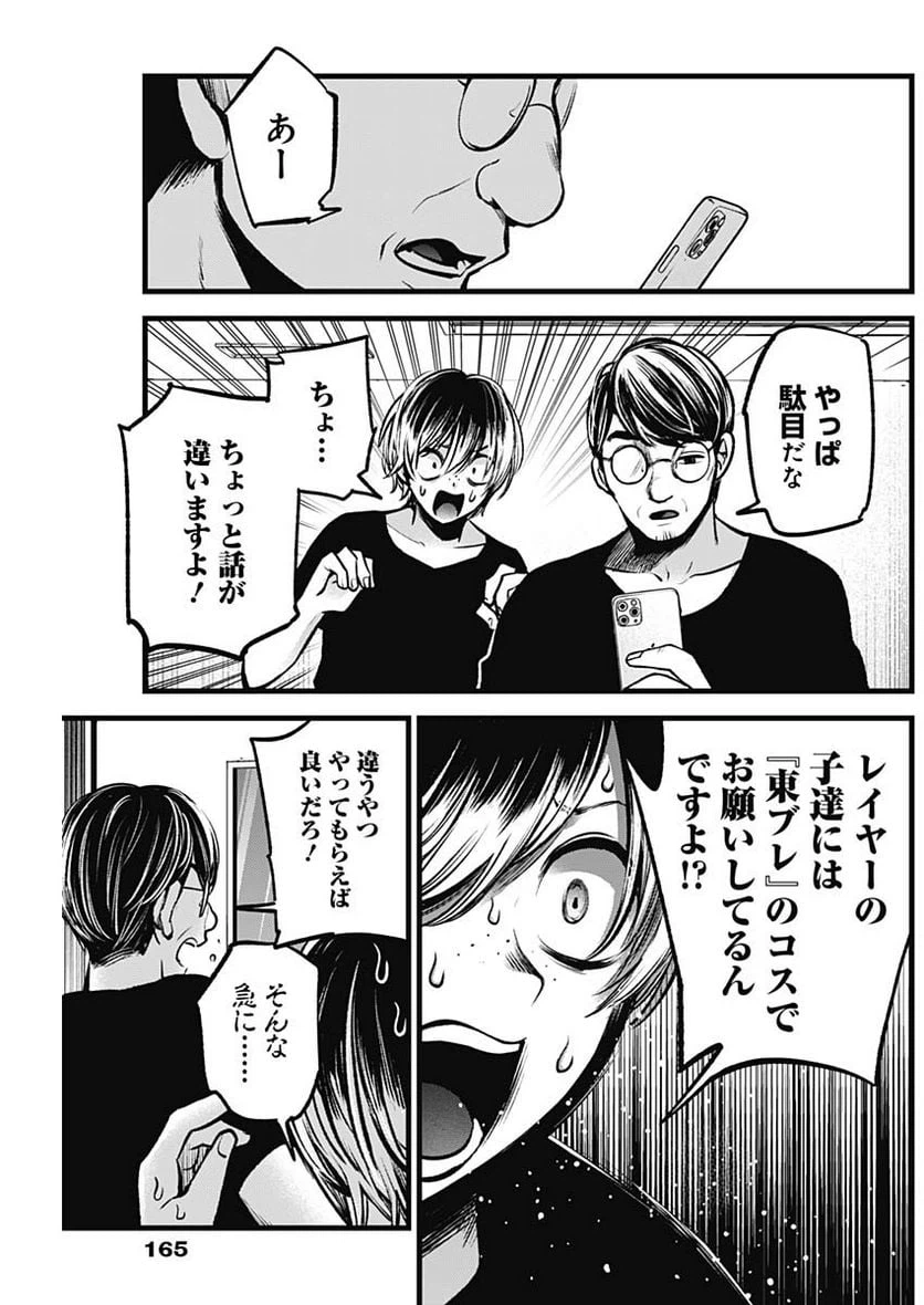 ページ 13 — 第88話