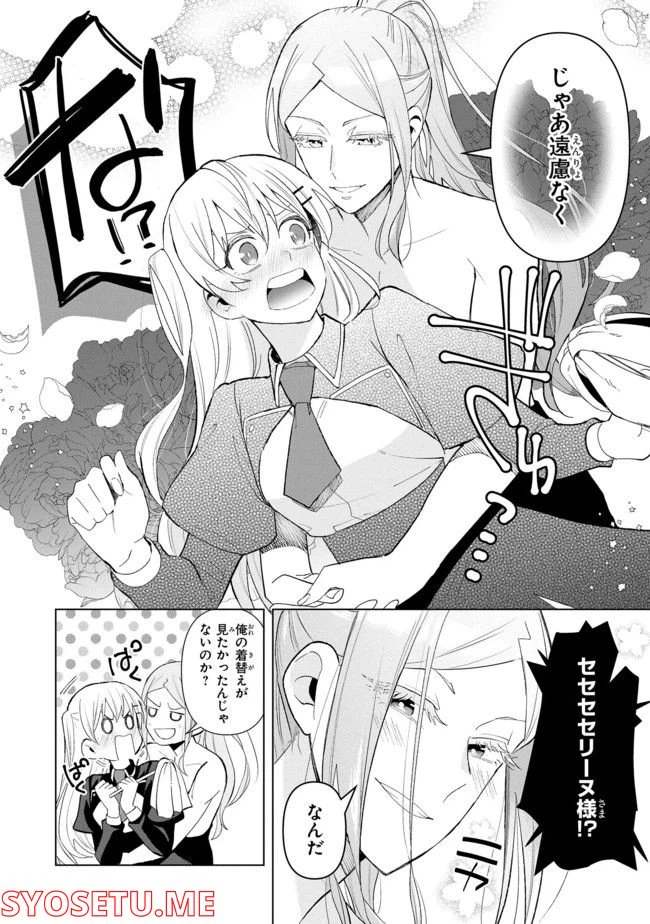 ページ 7 — 第10.2話