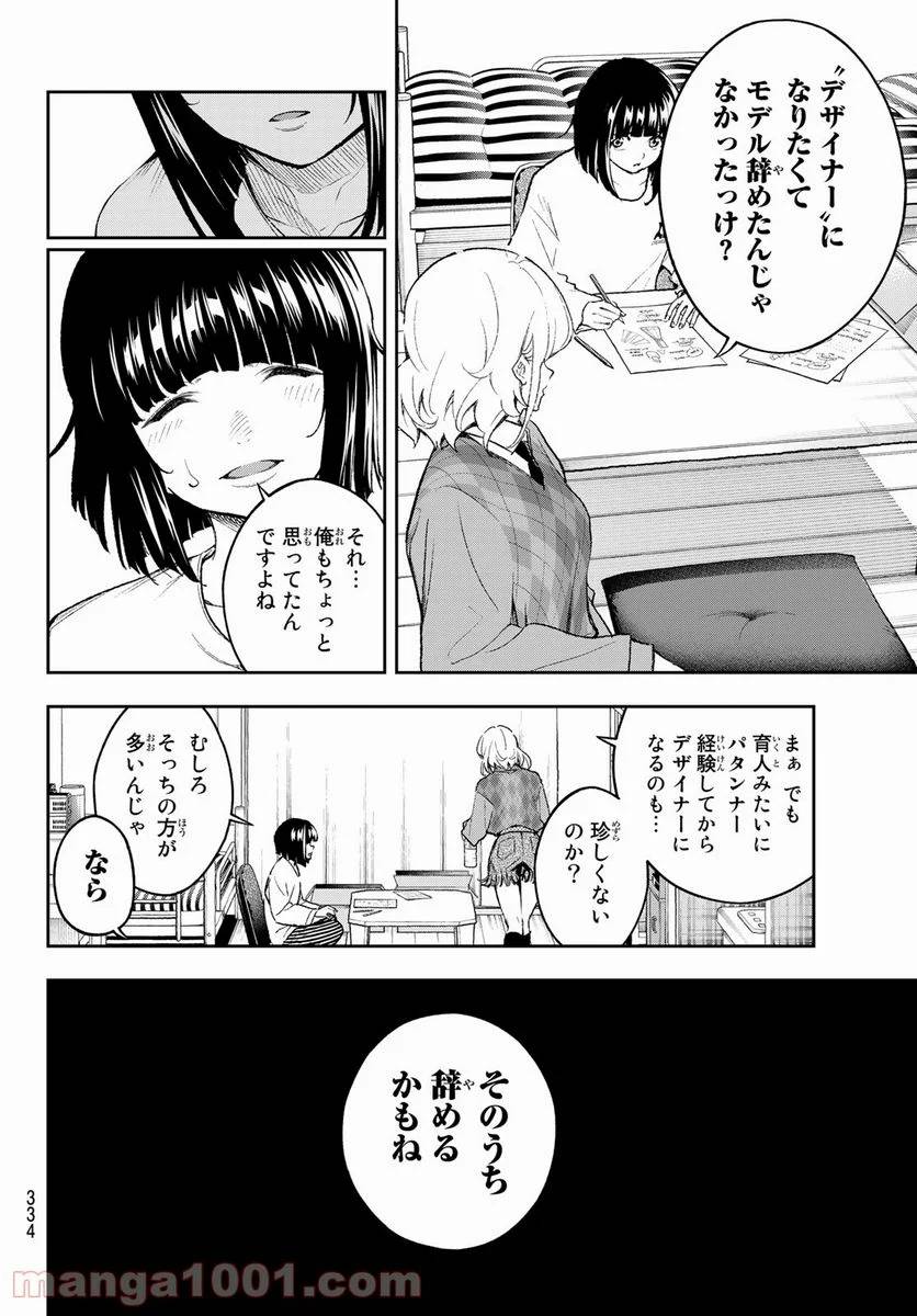 ページ 6 — 第170話