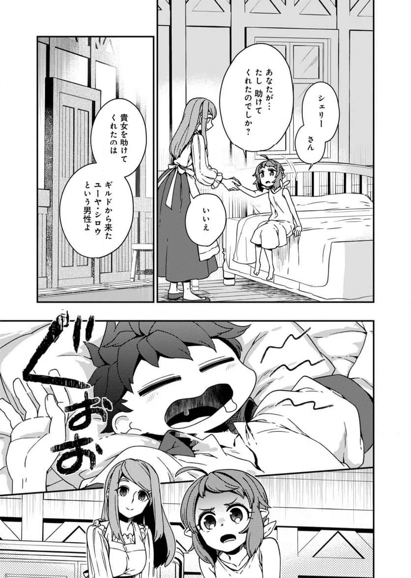 ページ 5 — 第3話