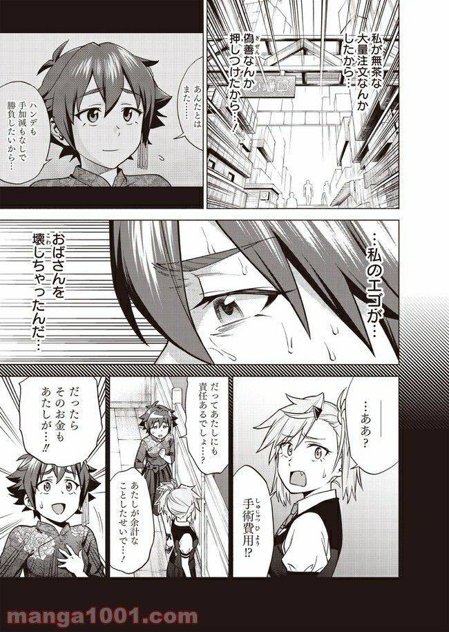 ページ 13 — 第4話