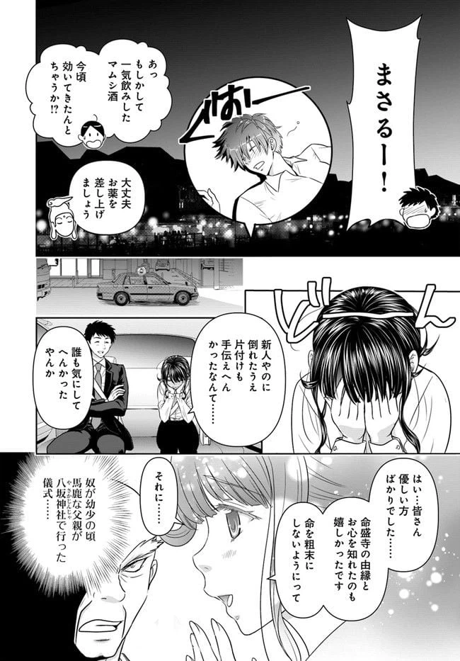 ページ 20 — 第11話