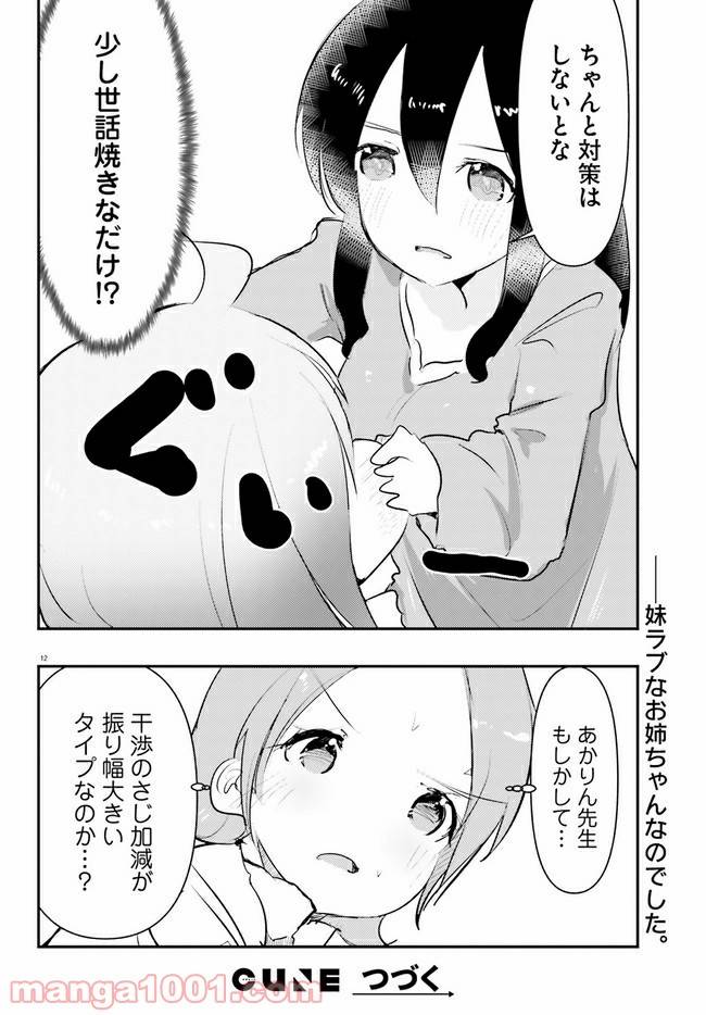 ページ 16 — 第6話