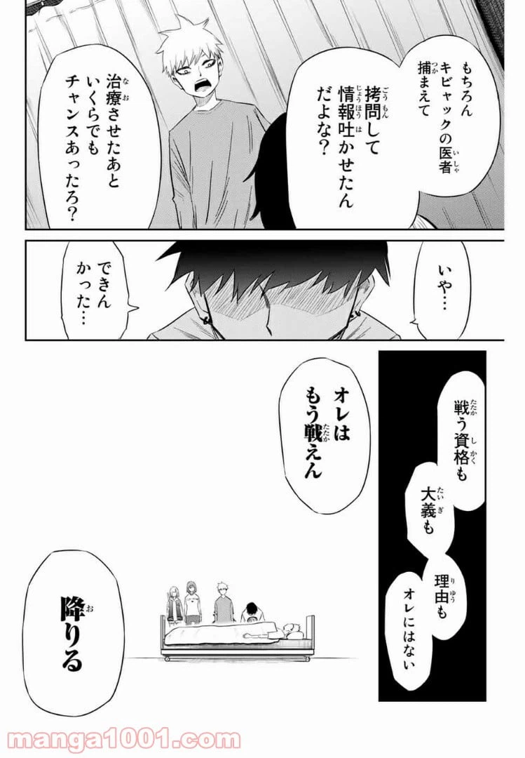 ページ 8 — 第17話