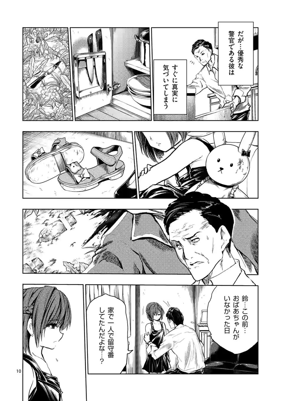 ページ 10 — 第188話