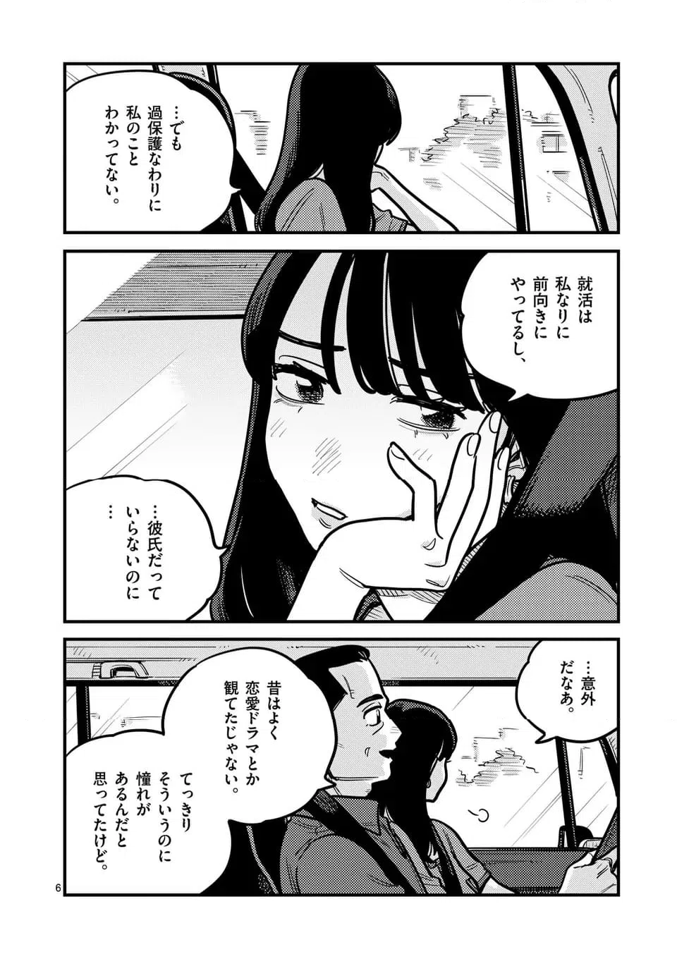 ページ 6 — 第127話