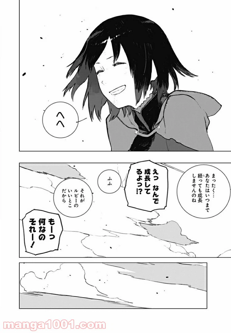 ページ 30 — 第19話