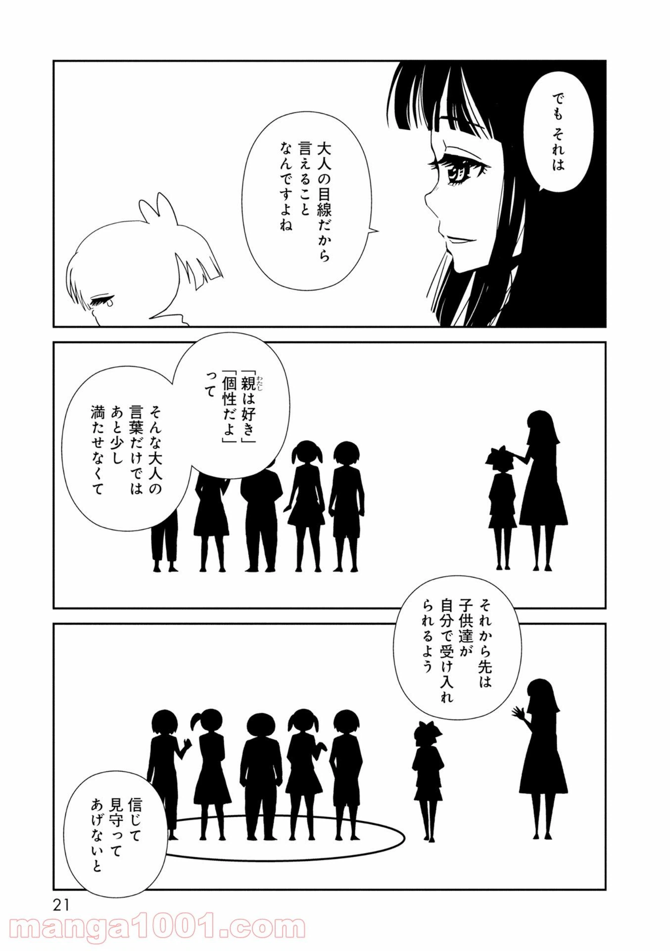 ページ 19 — 第24話