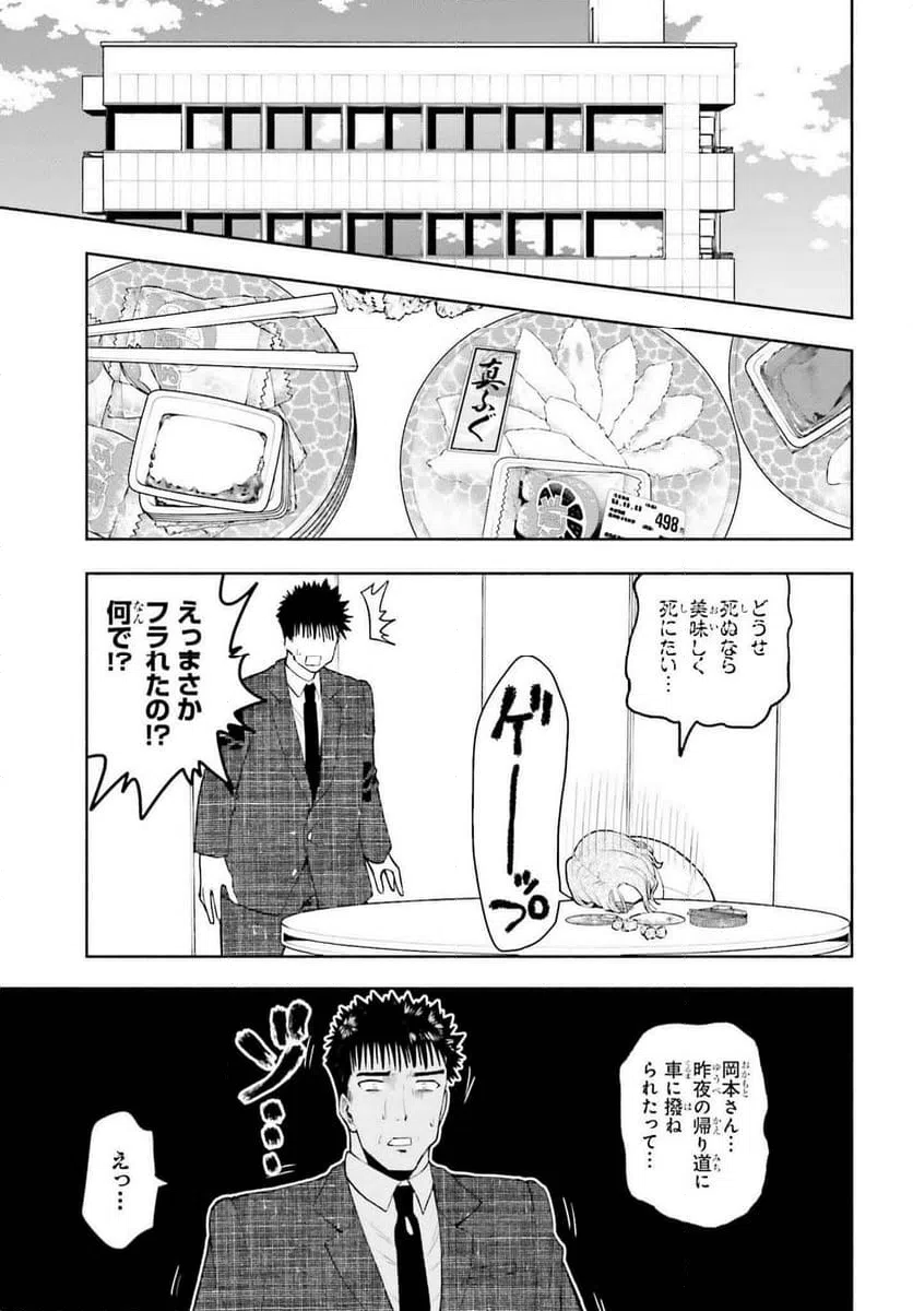ページ 13 — 第33話