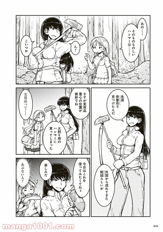 ページ 12 — 第1話