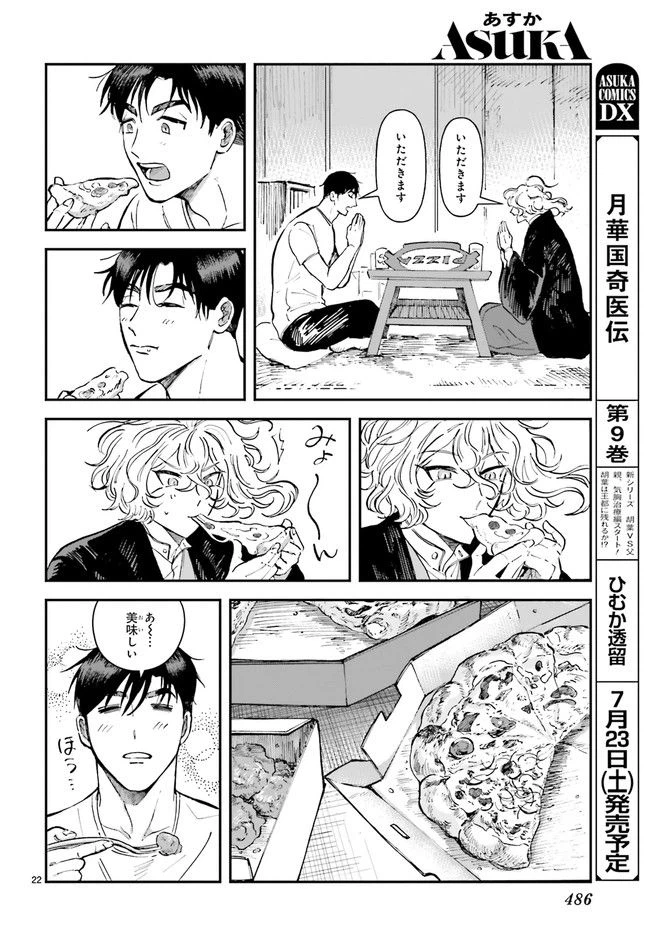 ページ 5 — 第5.4話