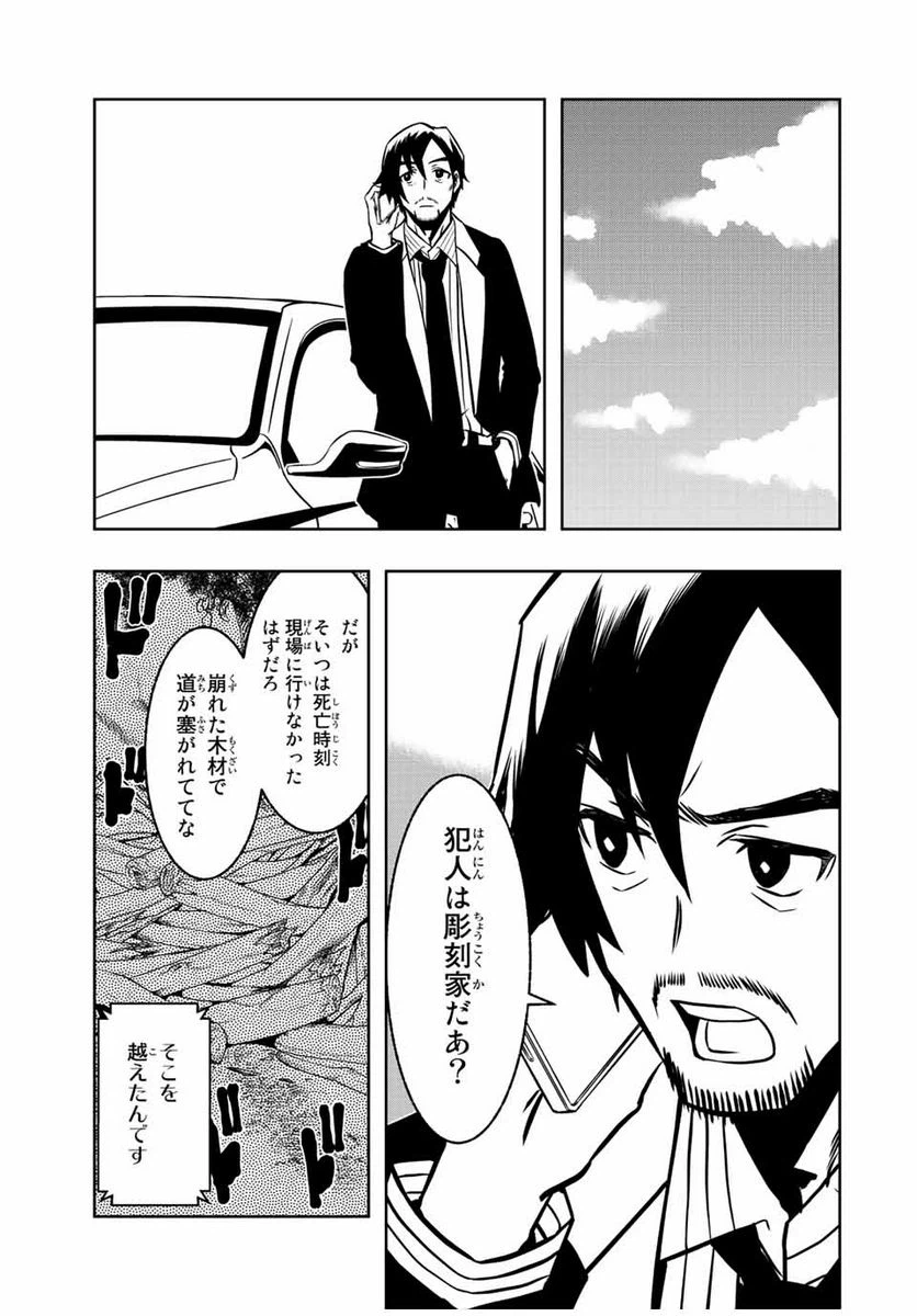 ページ 9 — 第7.2話