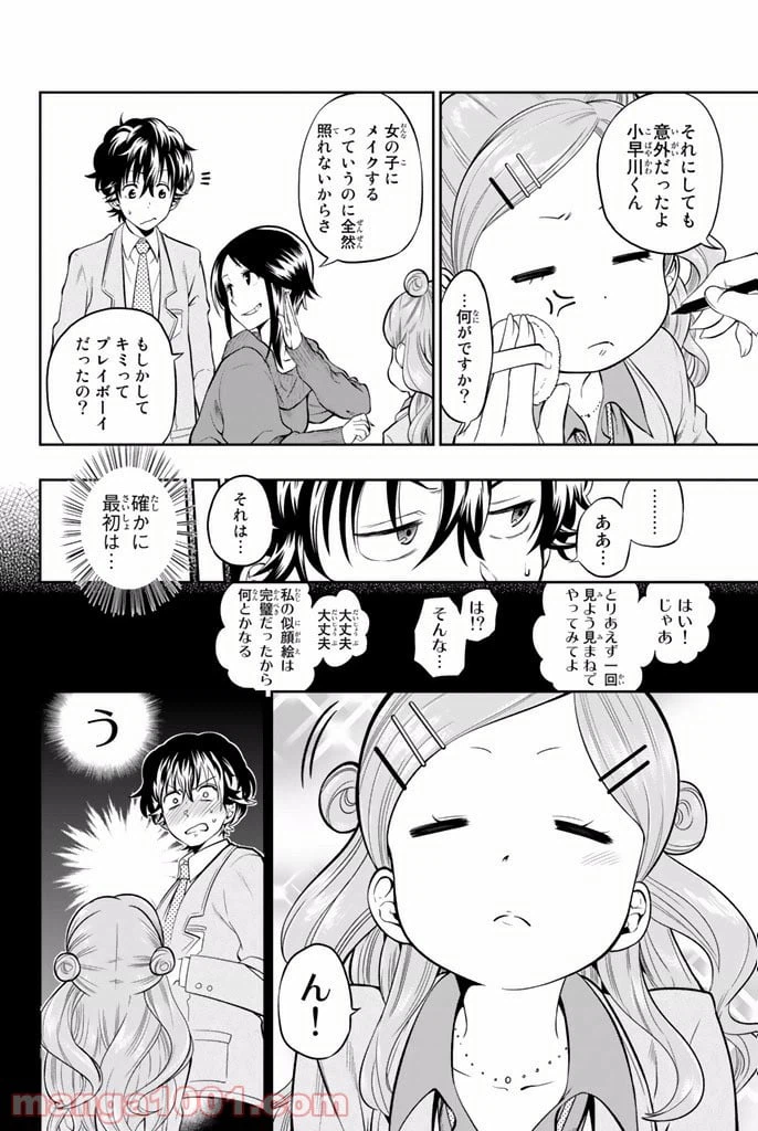 ページ 4 — 第3話