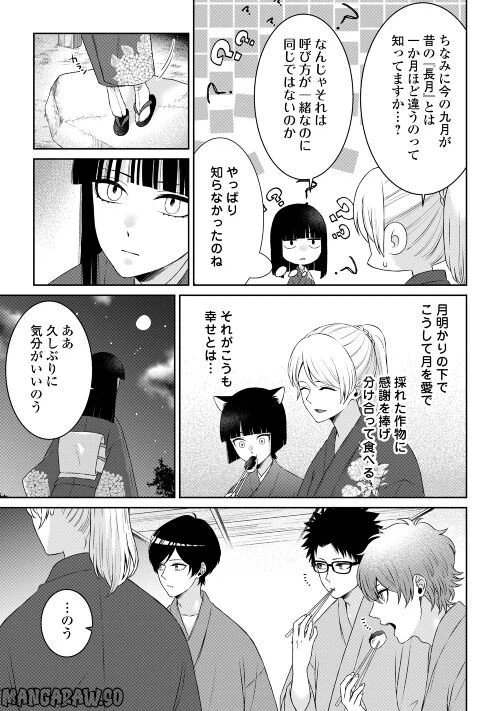 ページ 27 — 第7話