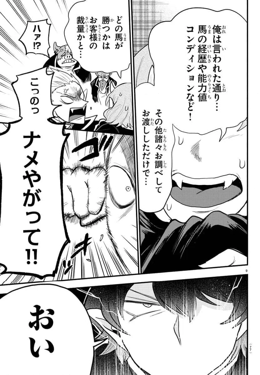 ページ 9 — 第4話