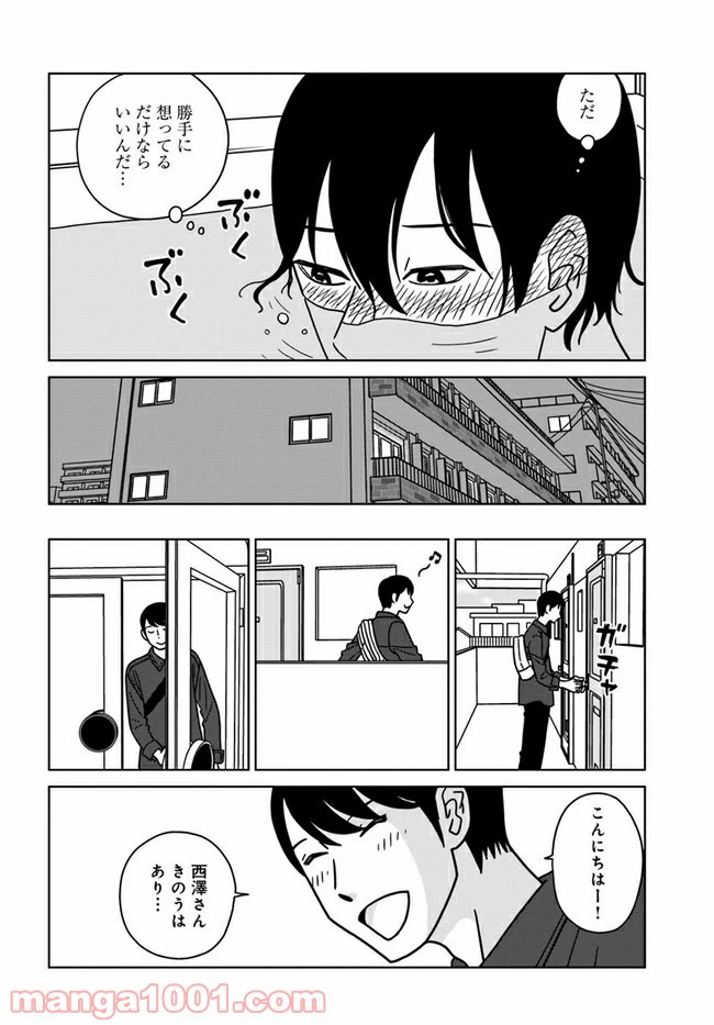 ページ 6 — 第3話